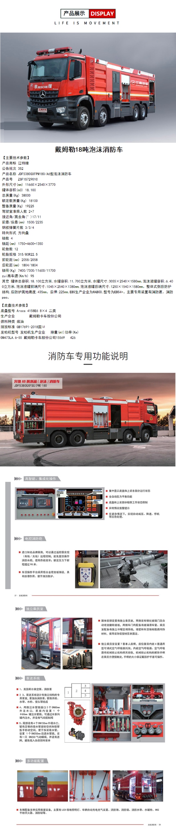 奔馳18噸消防車600.jpg